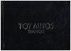 Toy Autos 1890-1939 (Schieber) English Edition